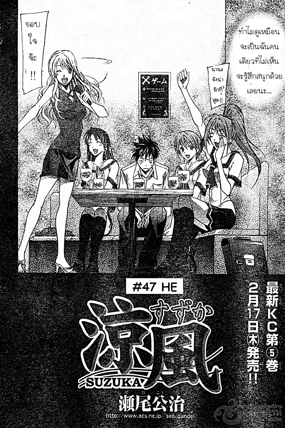 Suzuka 47-He