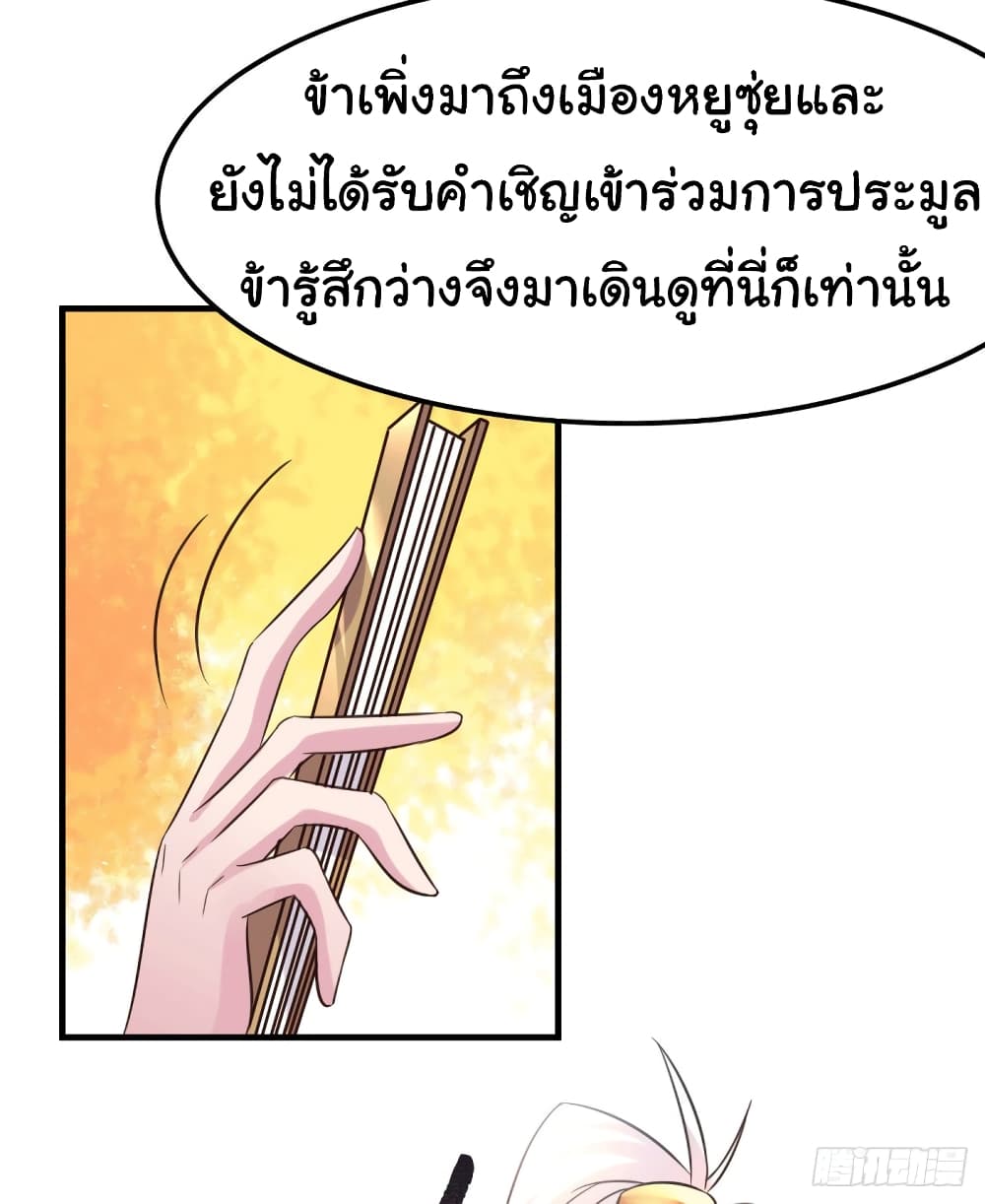 Immortal Husband on The Earth เซียนร้อยรักเขยนี้ขอบ่มเซียนให้พ่อตา 114-114