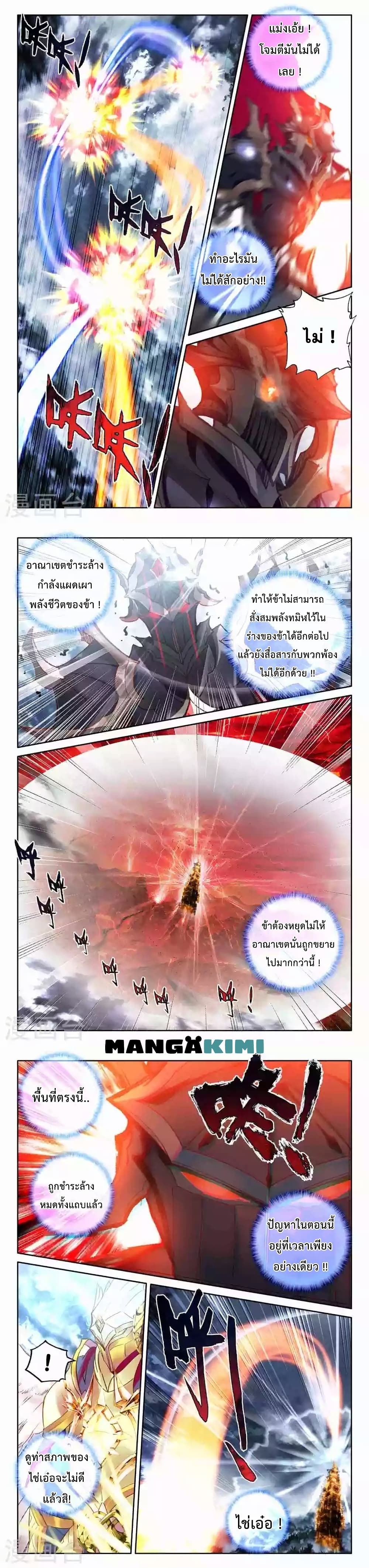 Shen Yin Wang Zuo ผนึกเทพบัลลังก์ราชันย์ 209-209