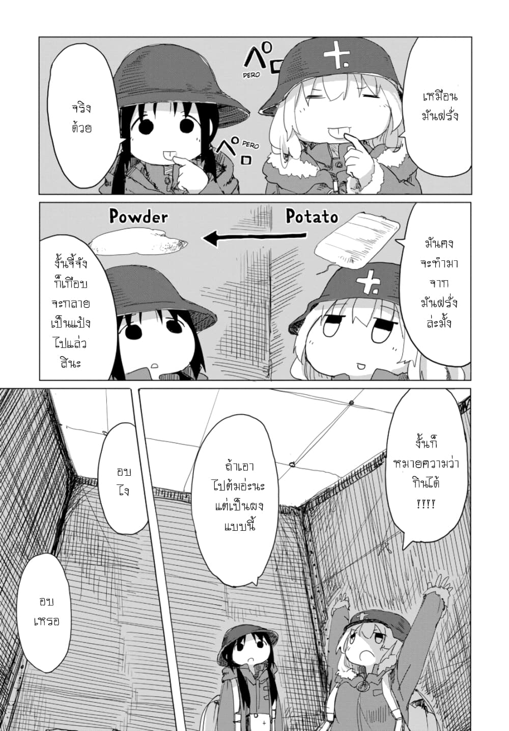 Shoujo Shuumatsu Ryokou 18-18