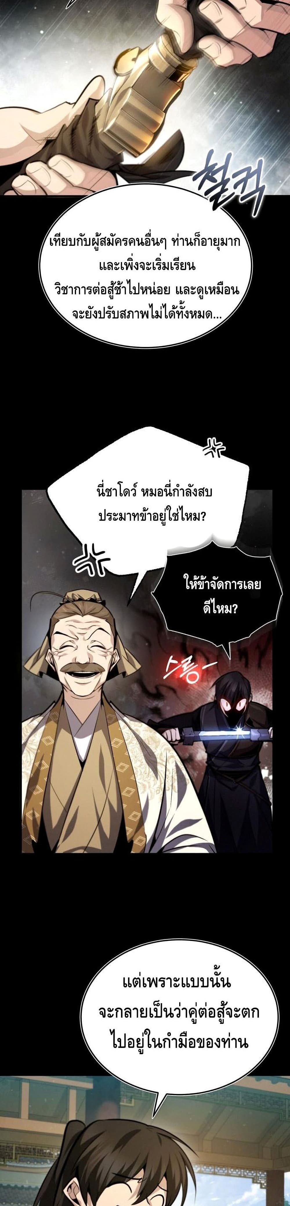 Star Instructor Master Baek 37-37