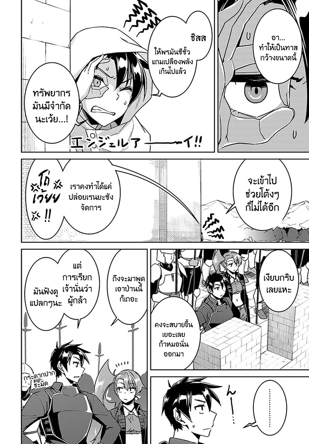 Nidoume no Jinsei wo Isekai de 46-ดูเหมือนว่าสงครามจะเริ่มขึ้นแล้ว