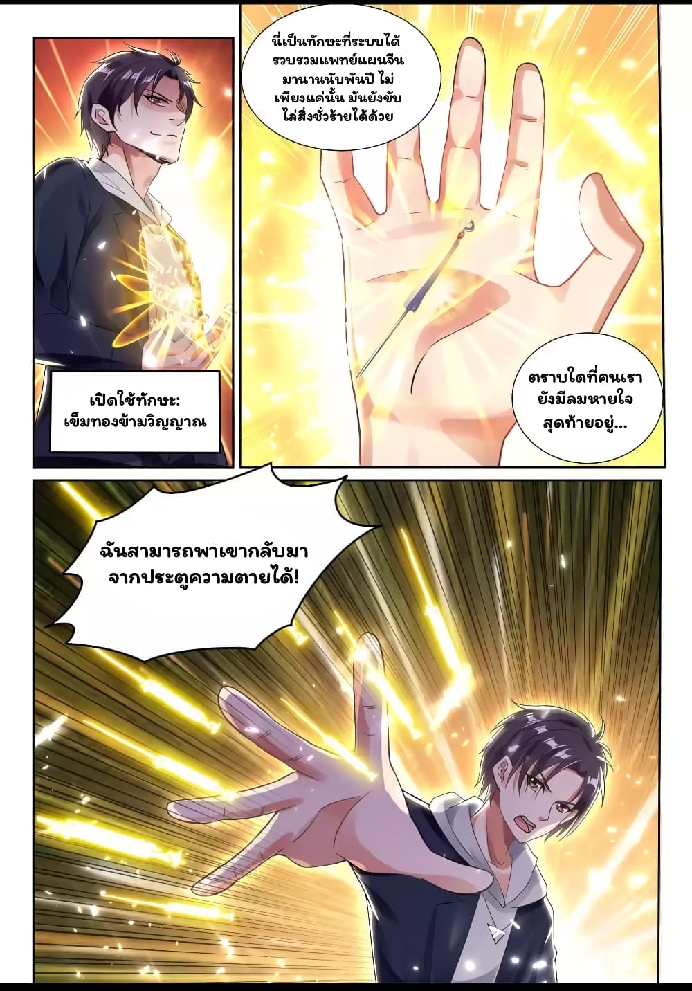Super Shared Boyfriend System 61-61