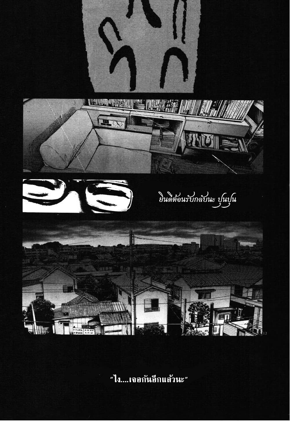 Oyasumi Punpun ชีวิตวุ่นวายของนายหัวนก 98-98