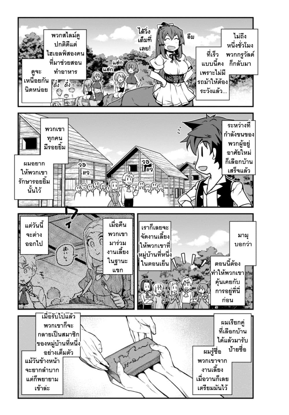 Isekai Nonbiri Nouka ชีวิตเกษตรตามใจ ในต่างโลก 225-ลองทำหลายๆอย่าง(ตอนที่ 1)