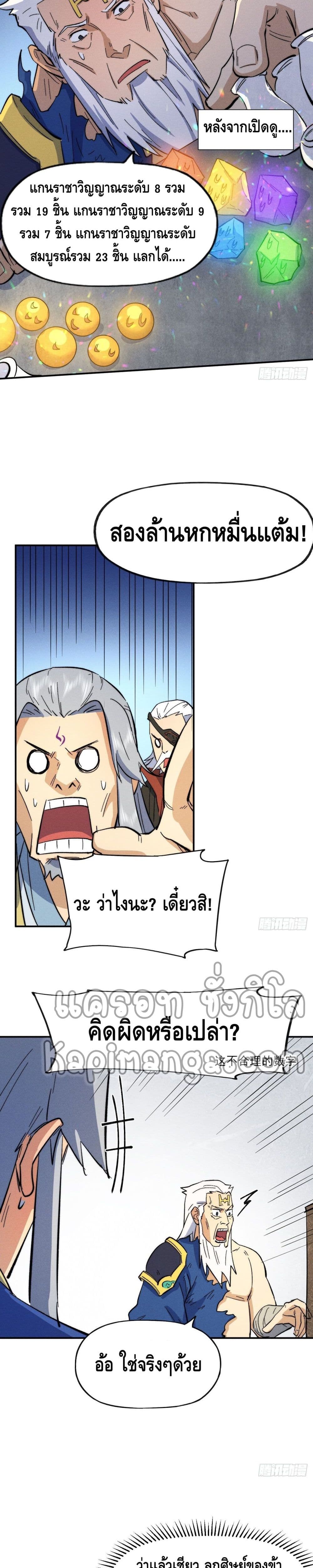 The Strongest Emperor 56-56