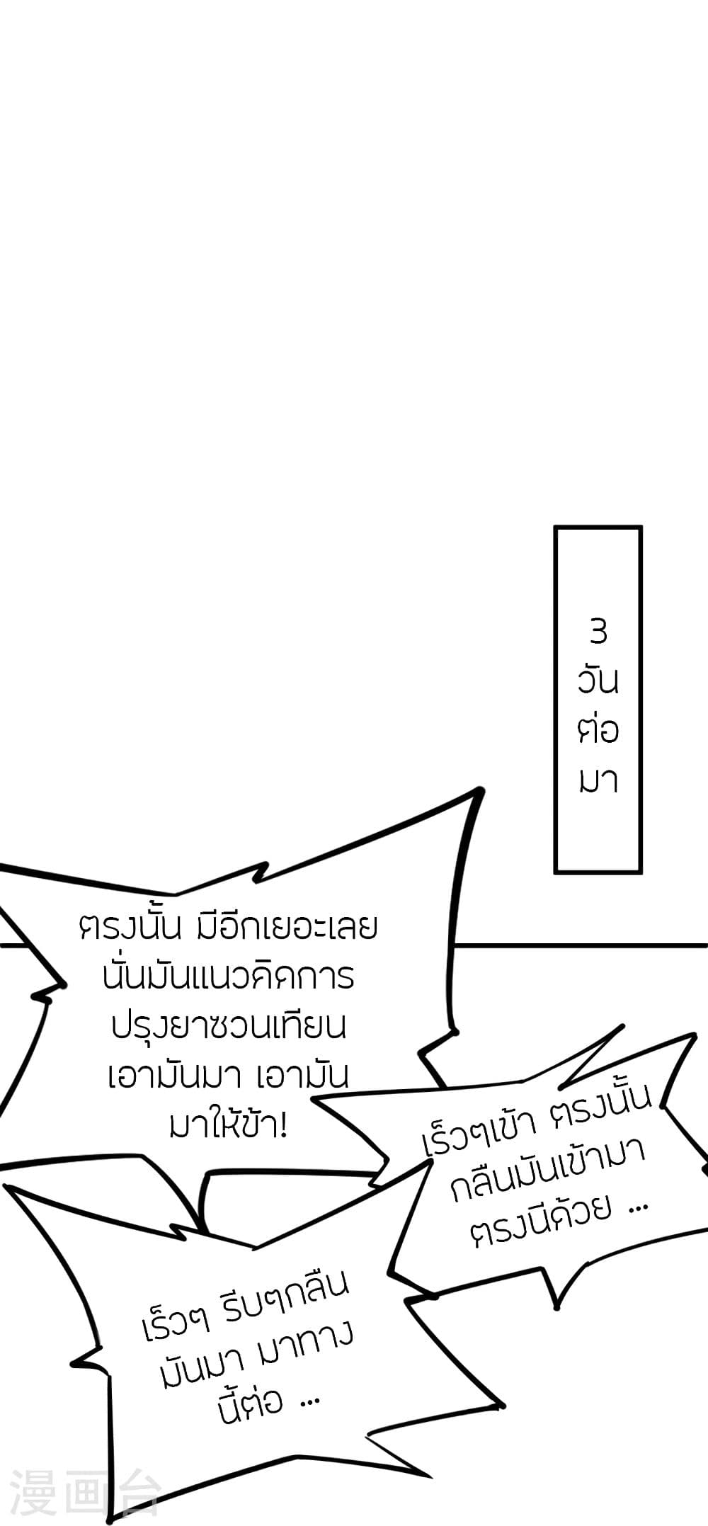 Banished Disciple's Counterattack จักรพรรดิเซียนยุทธ 301-301