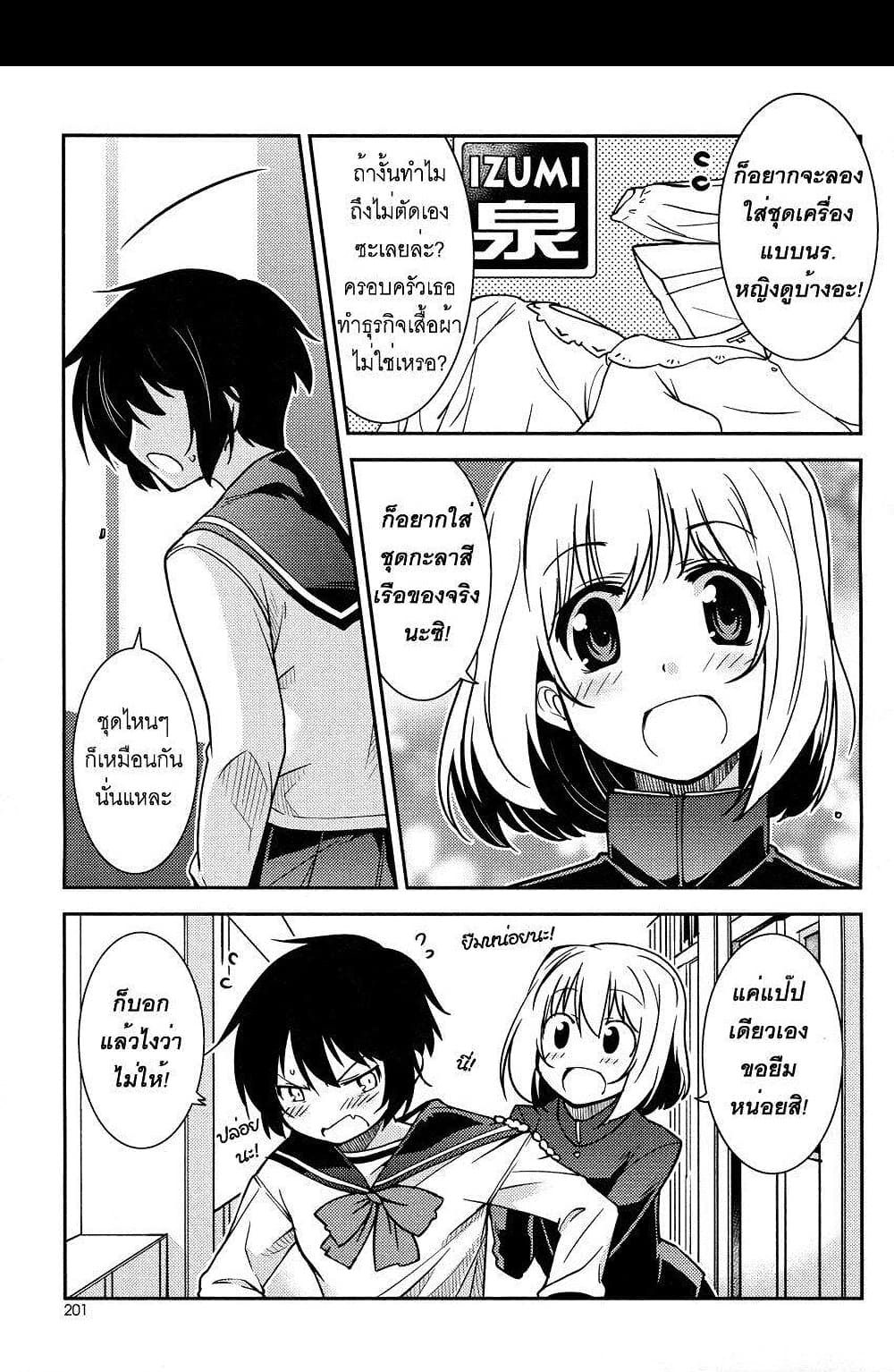 Boku to Boku 2-ผมกับการสลับเพศของผม?