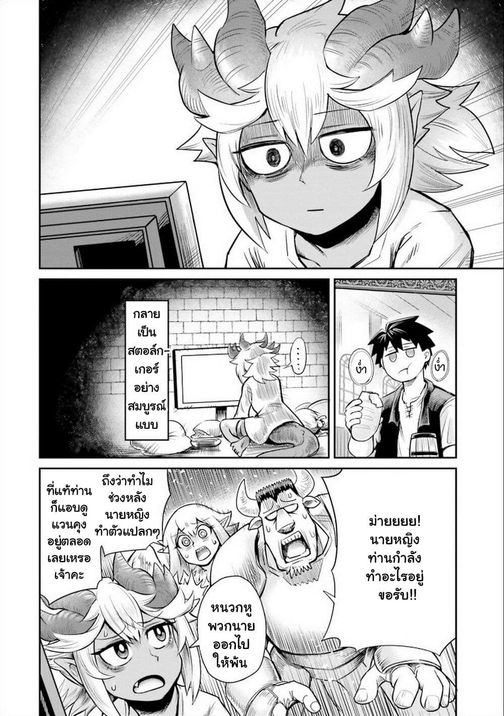 Dungeon no Osananajimi 4-4