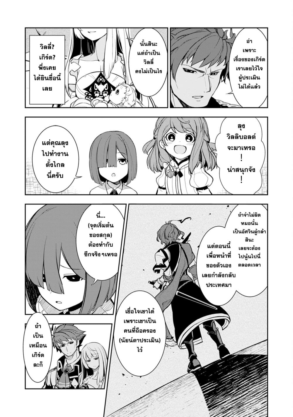 Fuun Kara no Saikyou Otoko 1-1