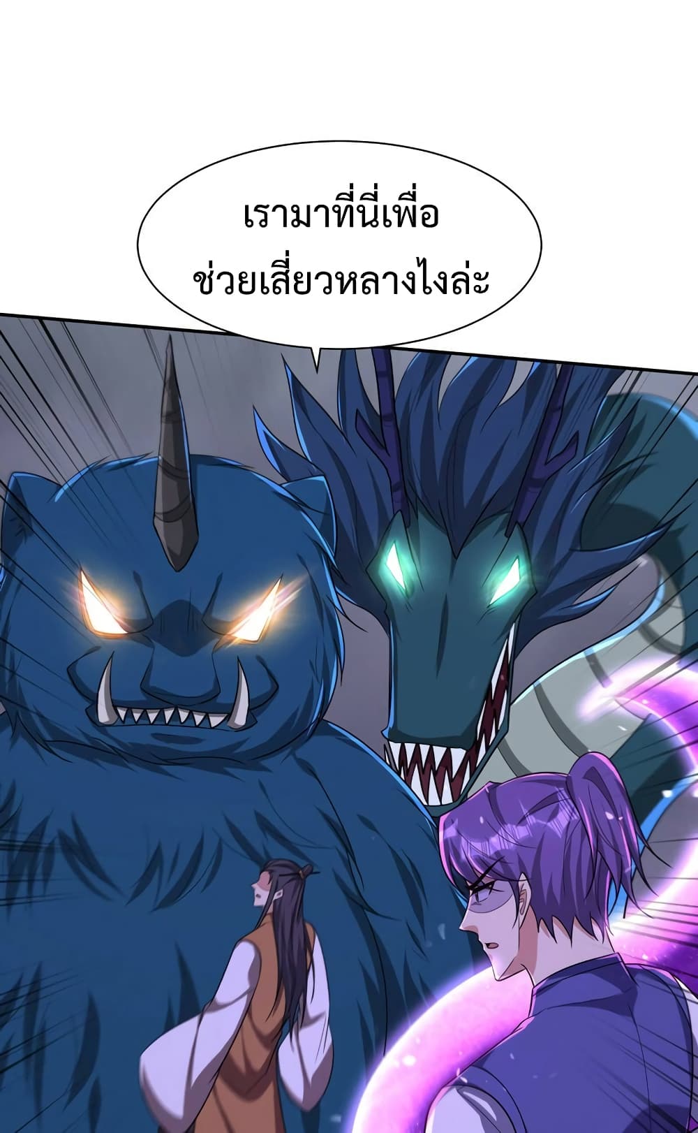 Rise of The Demon King รุ่งอรุณแห่งราชาปีศาจ 318-318