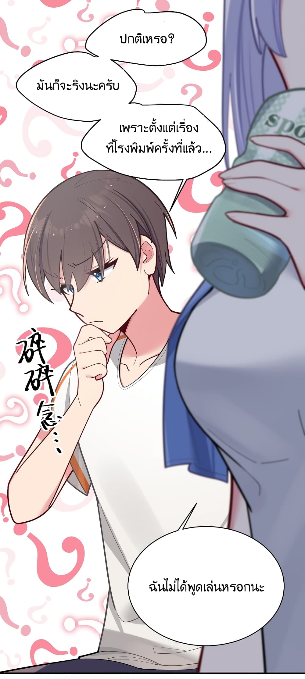 Fake Girlfriend? My Fault? แฟนปลอมแล้วไงความผิดฉันเหรอยะ!!! 42-42
