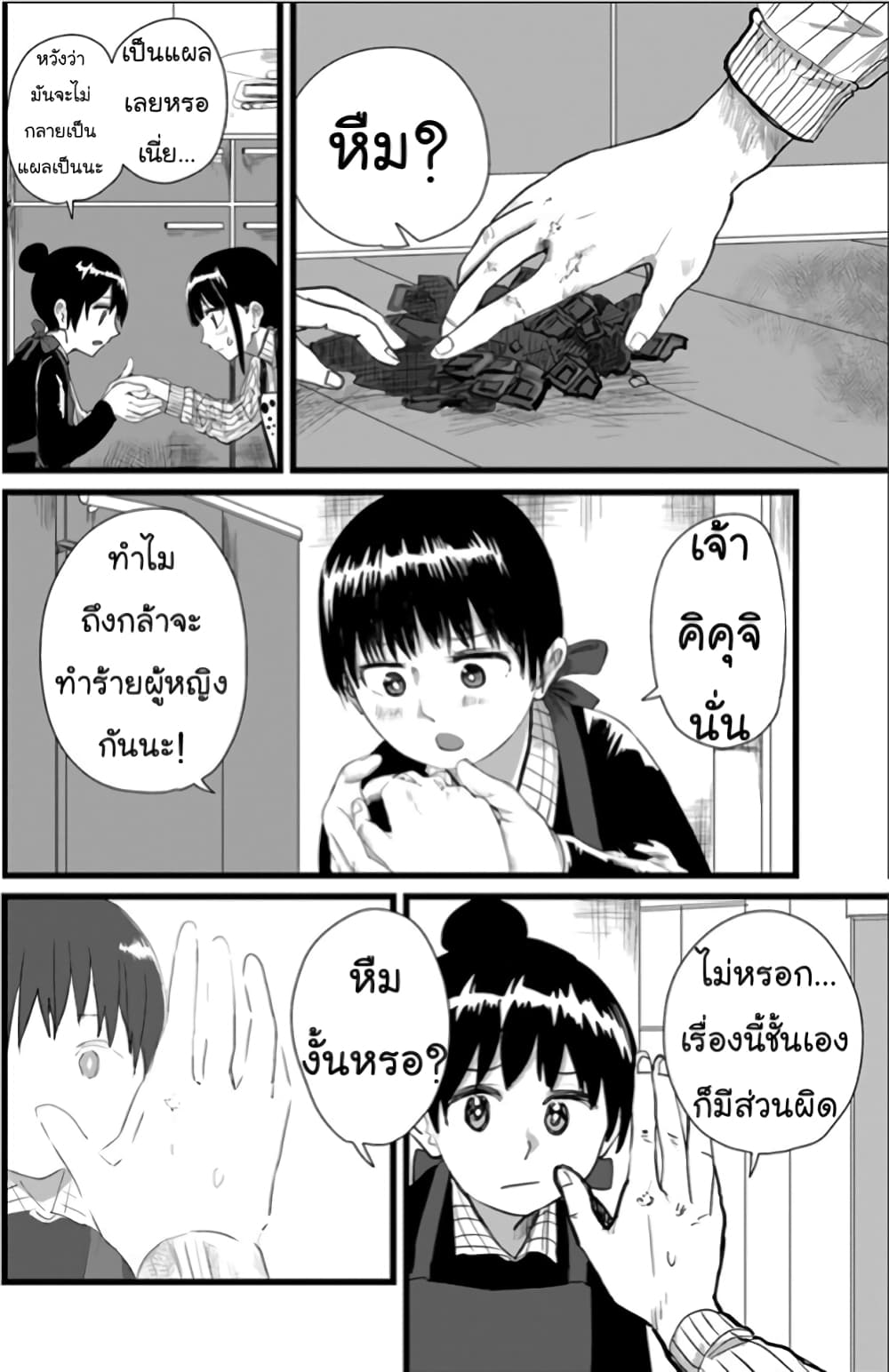 Ore ga Watashi Ni Naru made 14-14