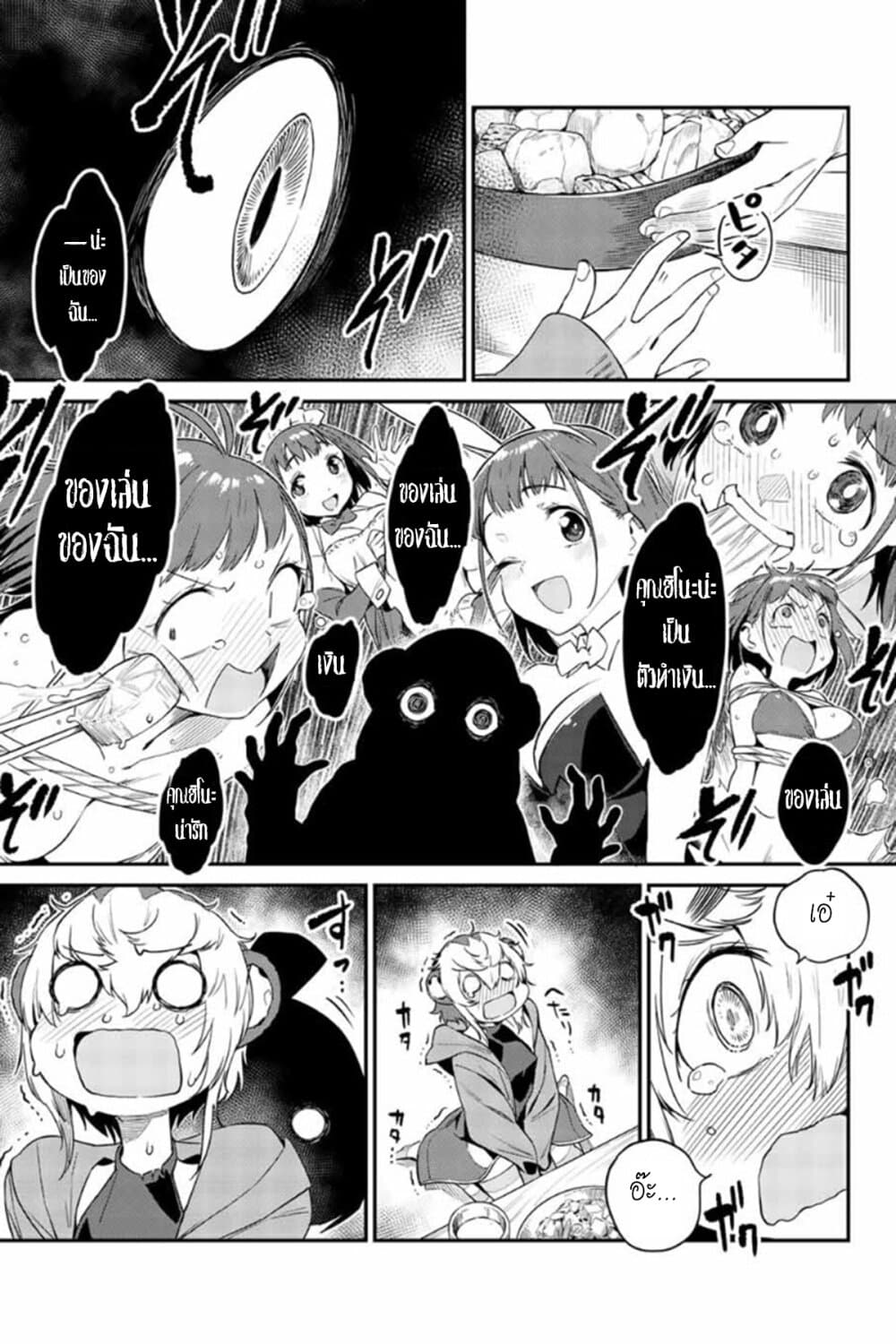 Youkai Izakaya non Bere ke 6-การสัมภาษณ์อ่านจิตใจ