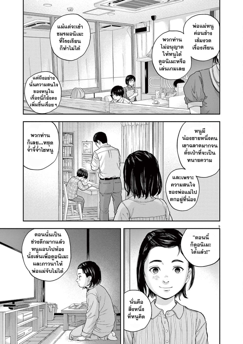 Yumenashi-sensei No Shinroshidou 2-ความปรารถนา  นักพากย์ 2