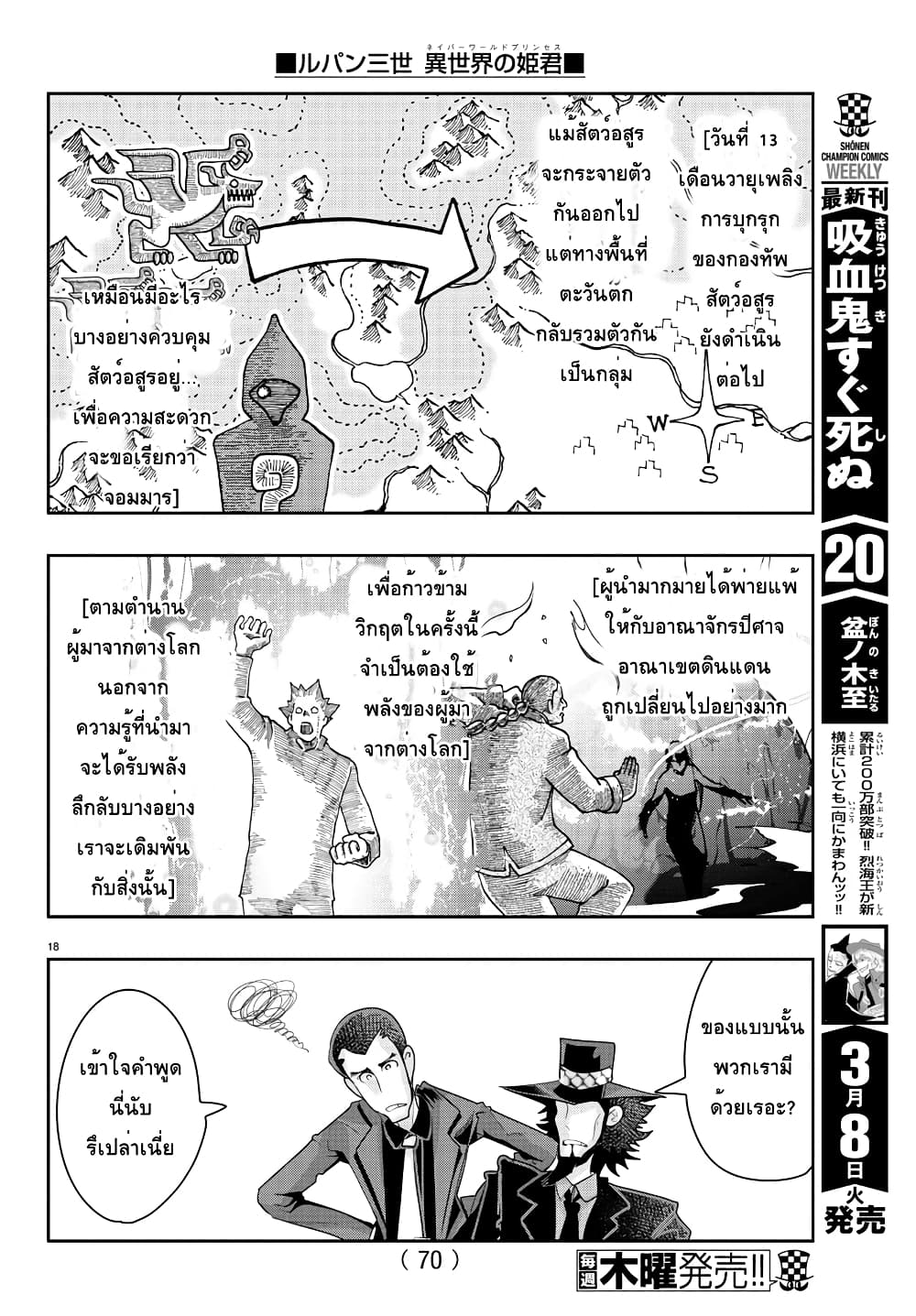 Lupin Sansei Isekai no Himegimi 18-ความลับของการอัญเชิญต่างโลก