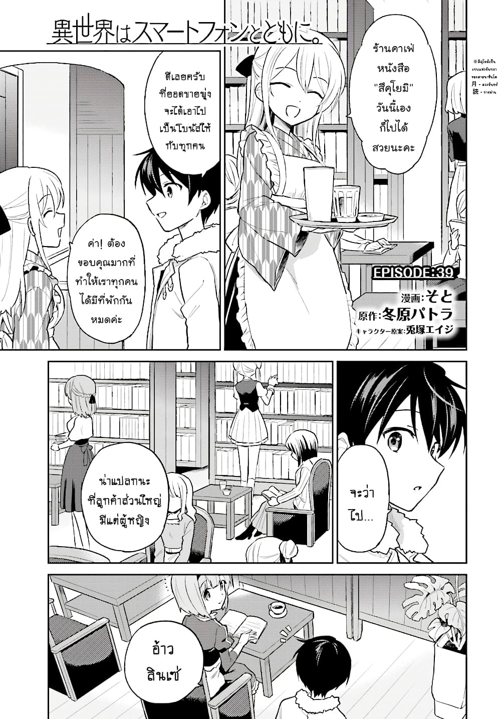 In Another World With My Smartphone ไปต่างโลกกับสมาร์ทโฟน 39.1-39.1