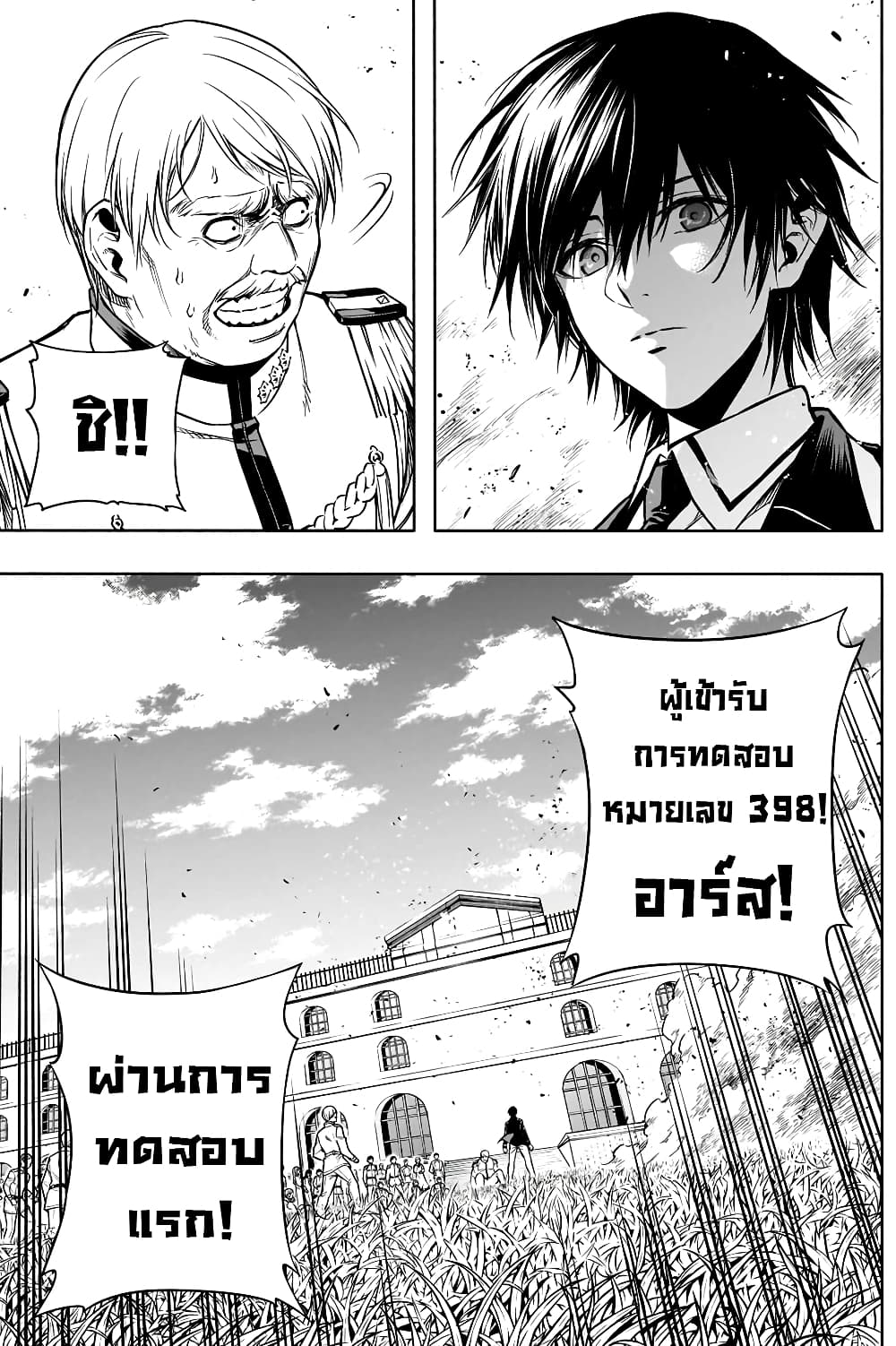 The Irregular of the Royal Academy of Magic สายเลือดต้องสาปแห่งโรงเรียนเวทมนตร์ 7-7