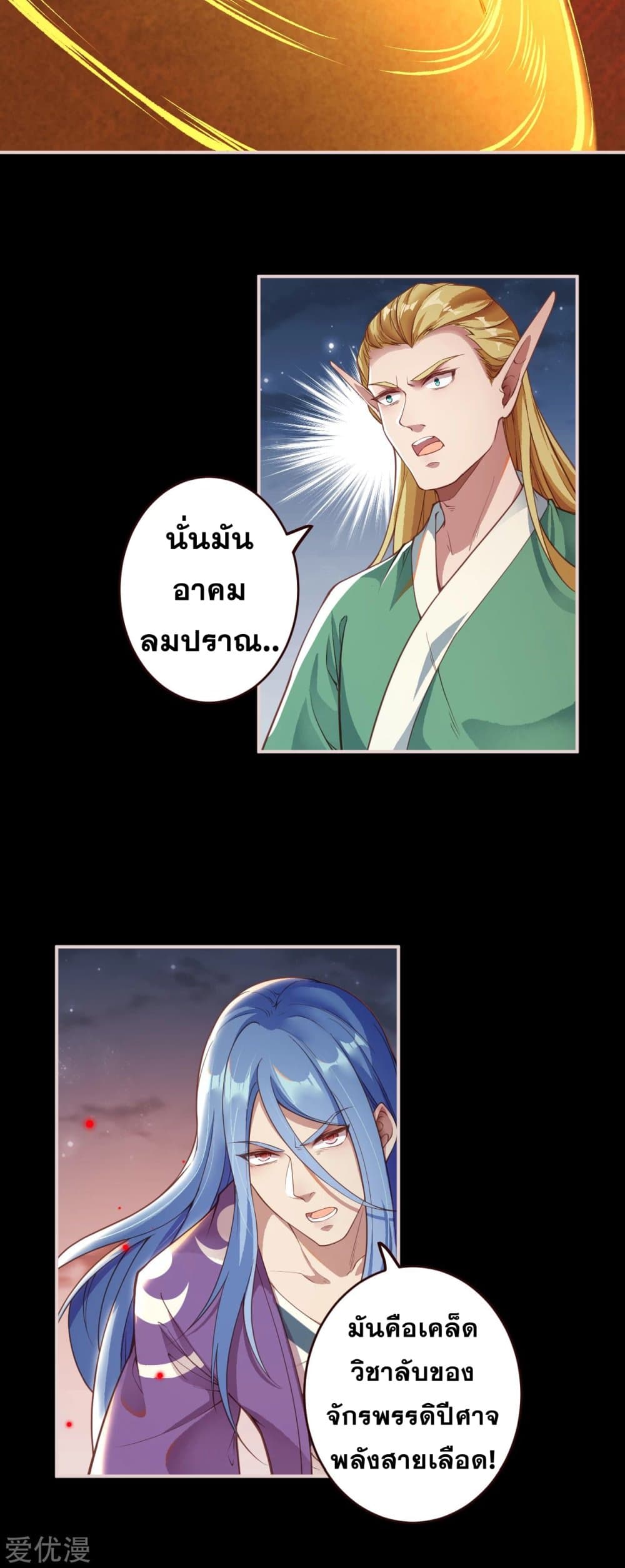 Against the Gods อสูรพลิกฟ้า 323-323