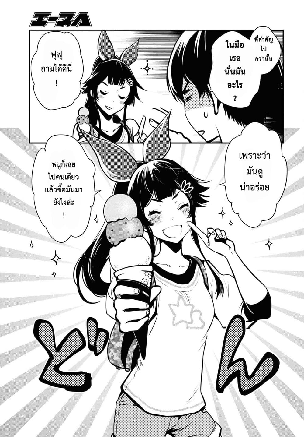 Sekai Saisoku no Level Up! 4-4