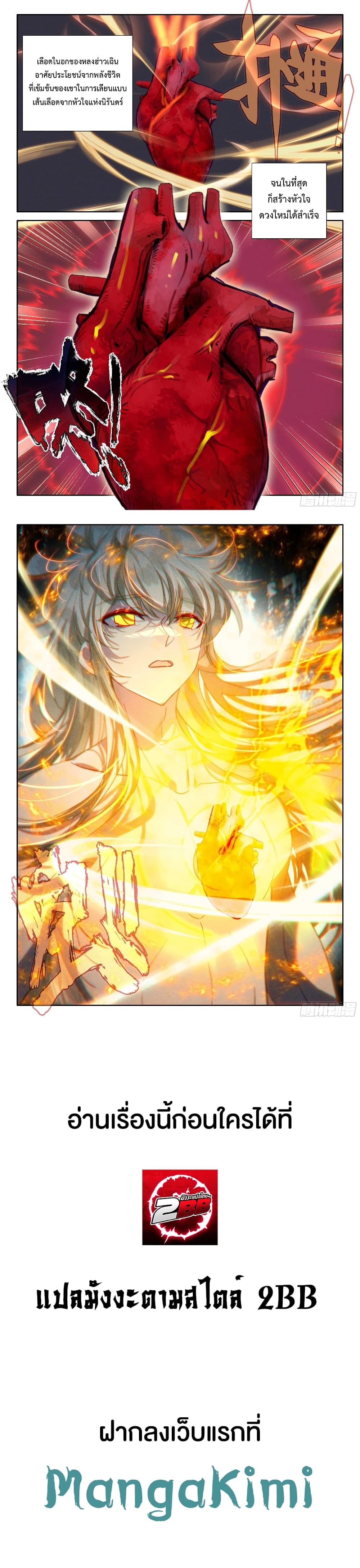 Shen Yin Wang Zuo ผนึกเทพบัลลังก์ราชันย์ 219-219