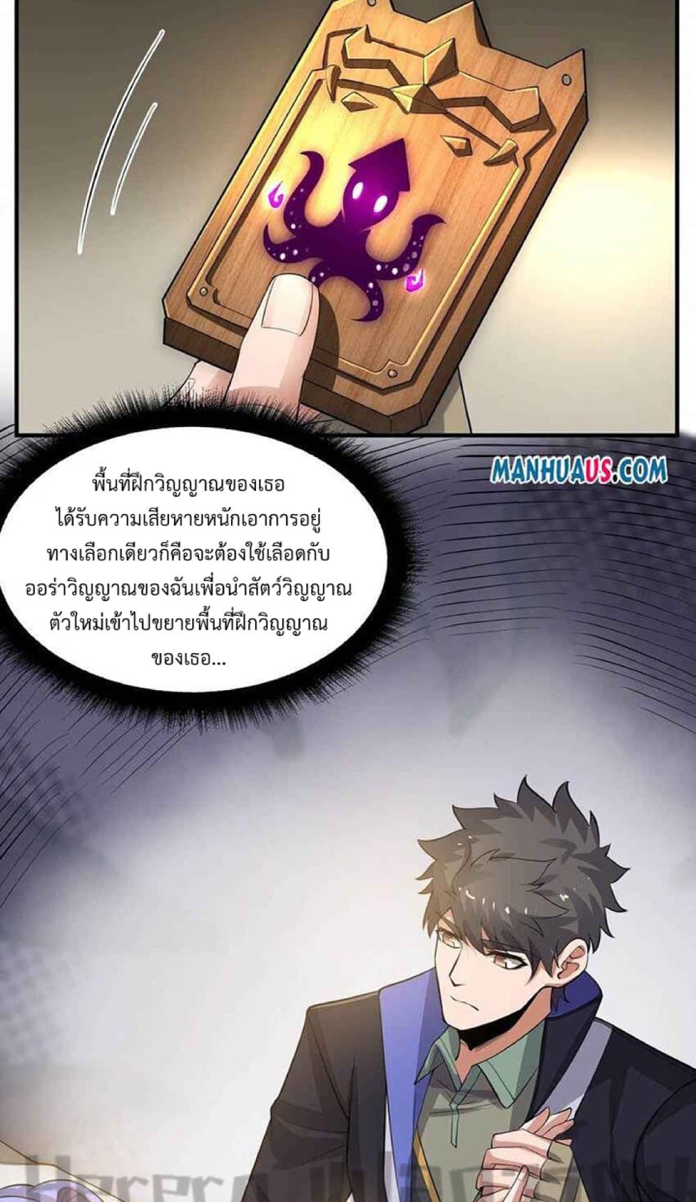 Super Warrior in Another World ทหารเซียนไปหาเมียที่ต่างโลก 235-235