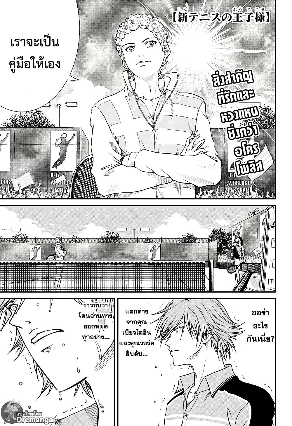 New Prince of Tennis 192-การต่อสู้ที่ไม่มีทางชนะ