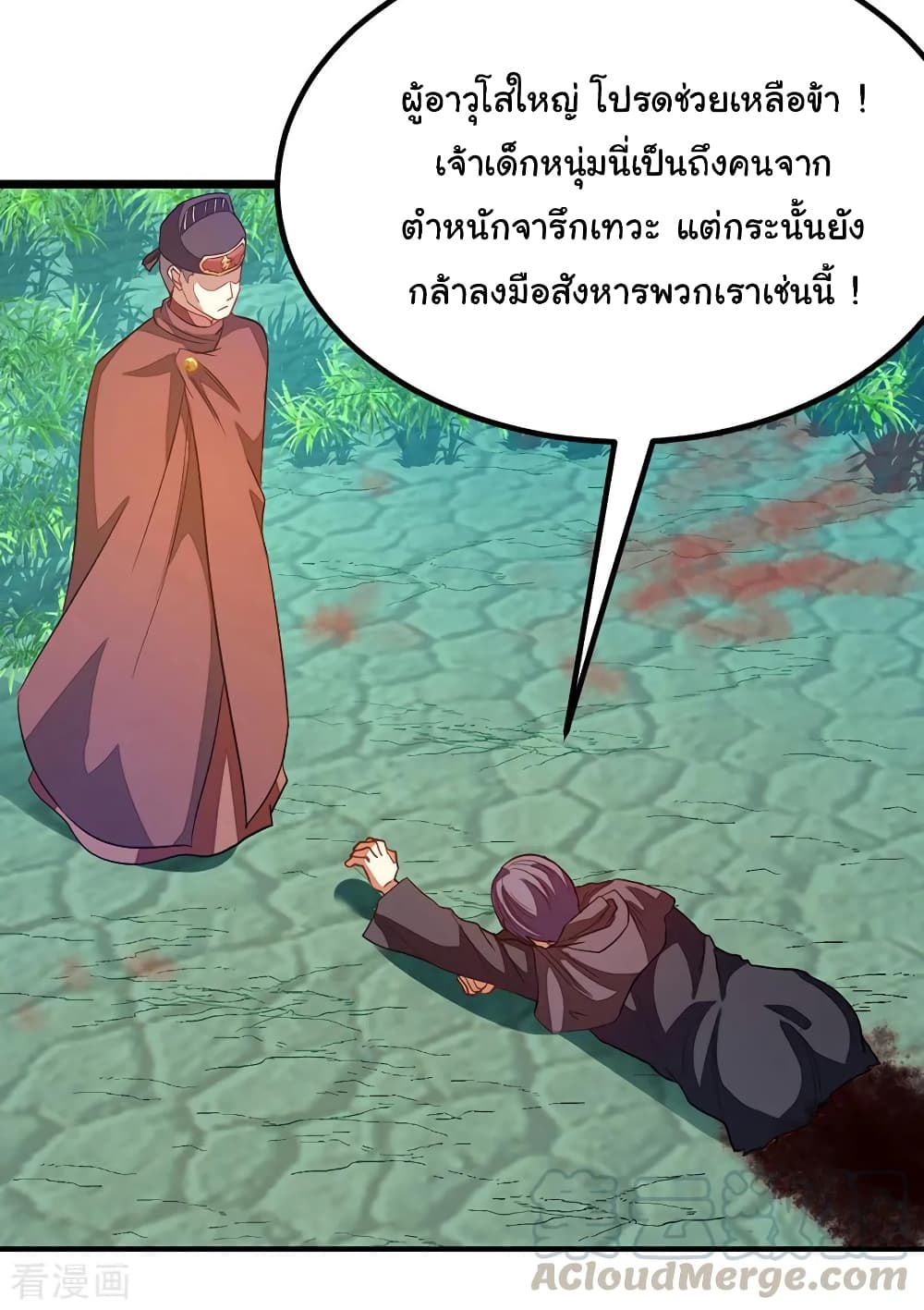 Nine Sun God King ราชันย์เทพเก้าสุริยัน 182-182