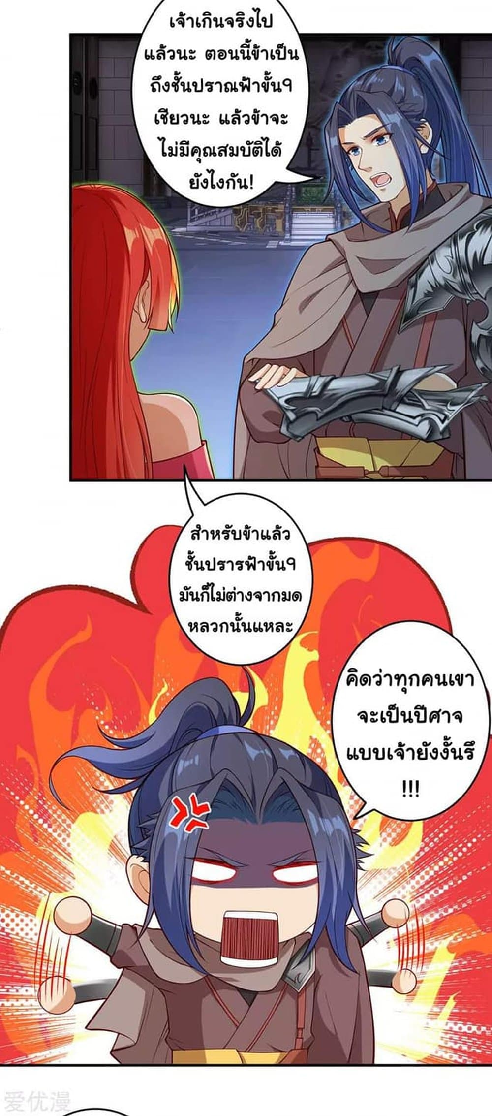 Against the Gods อสูรพลิกฟ้า 300-300