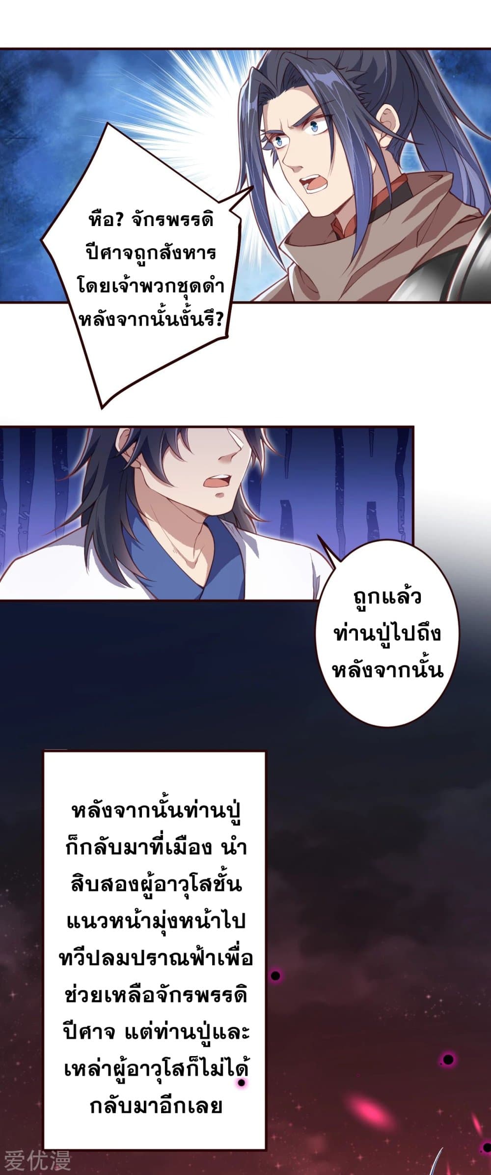 Against the Gods อสูรพลิกฟ้า 325-325