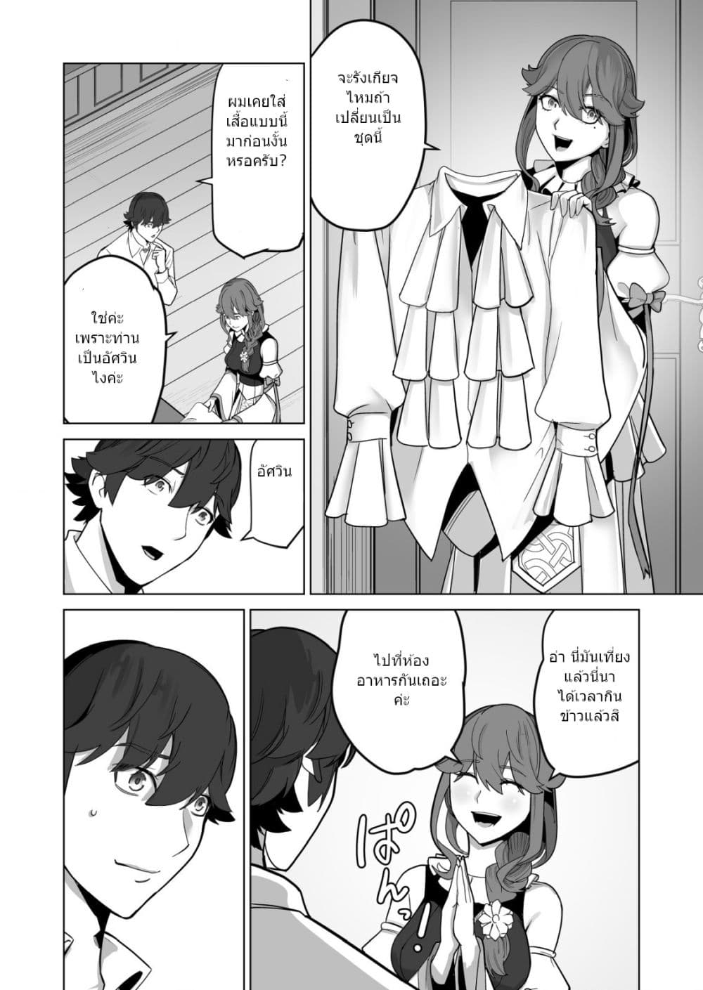 Sen no Sukiru o Motsu Otoko 49.1-49.1