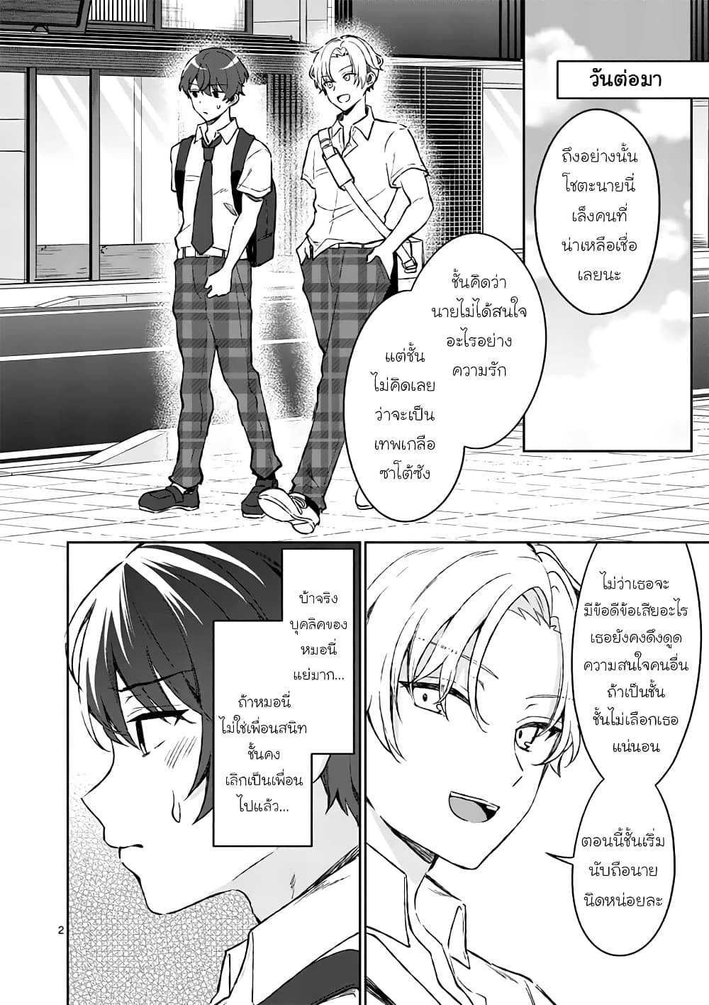Shiotaiou no Sato-san ga Ore ni dake Amai เทพเกลือซาโต้ซังทําตัวหวานใส่แค่กับผม 8-8