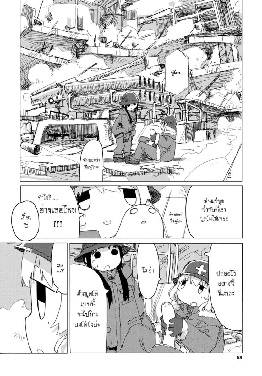 Shoujo Shuumatsu Ryokou 27-27