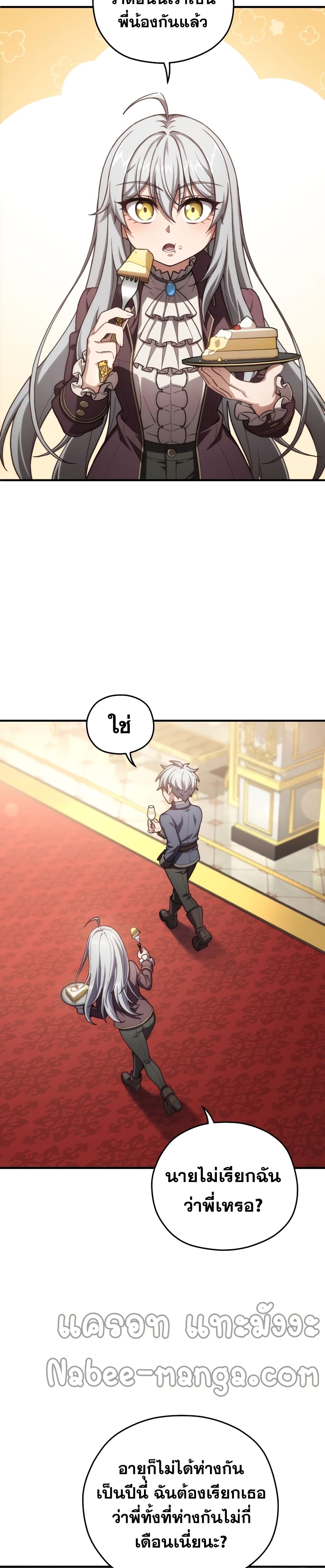 Damn Reincarnation 19-19