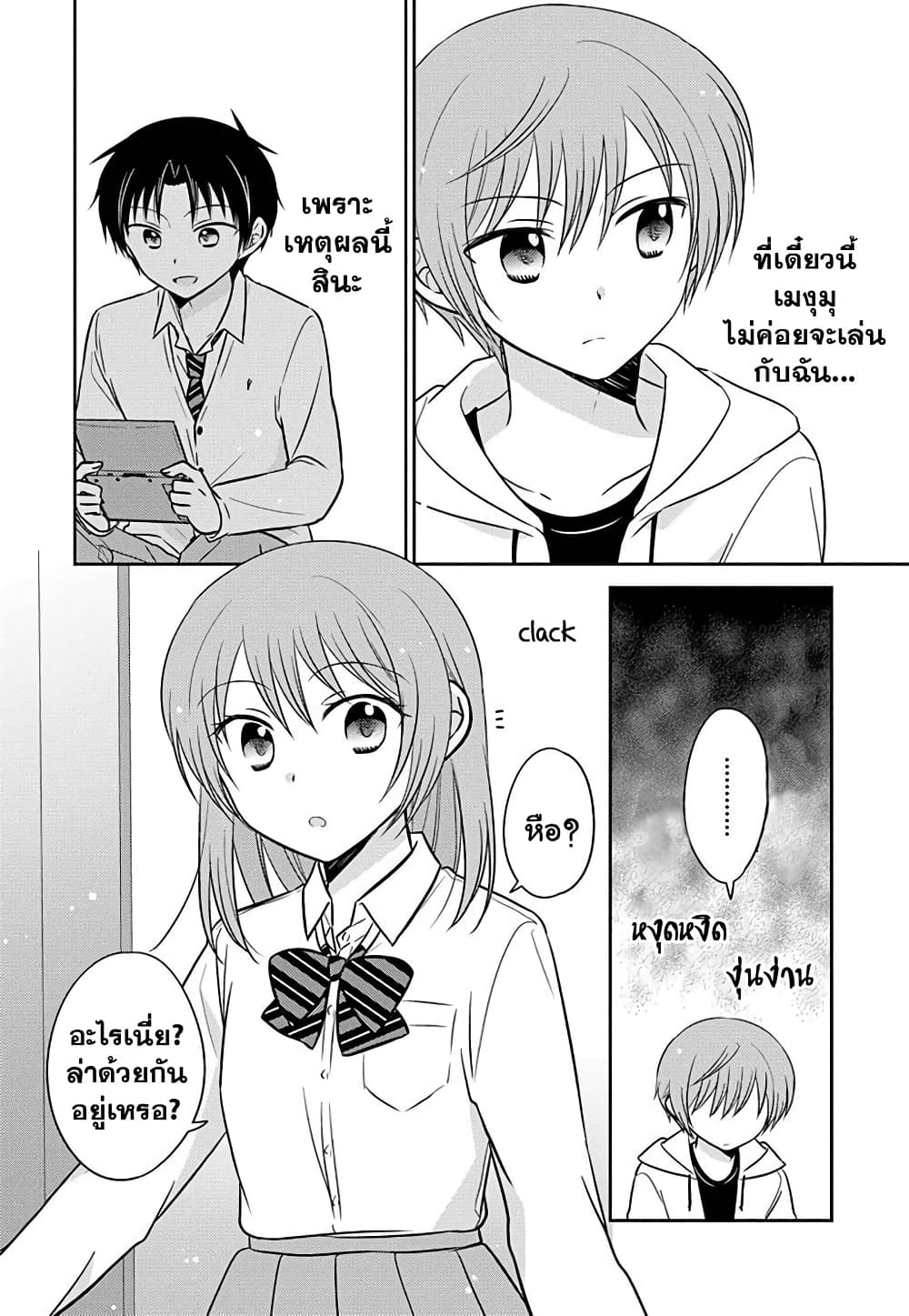 Gemini wa Otoshigoro เหล่าแฝดถึงวัยแล้ว 3-ตอนที่ 3