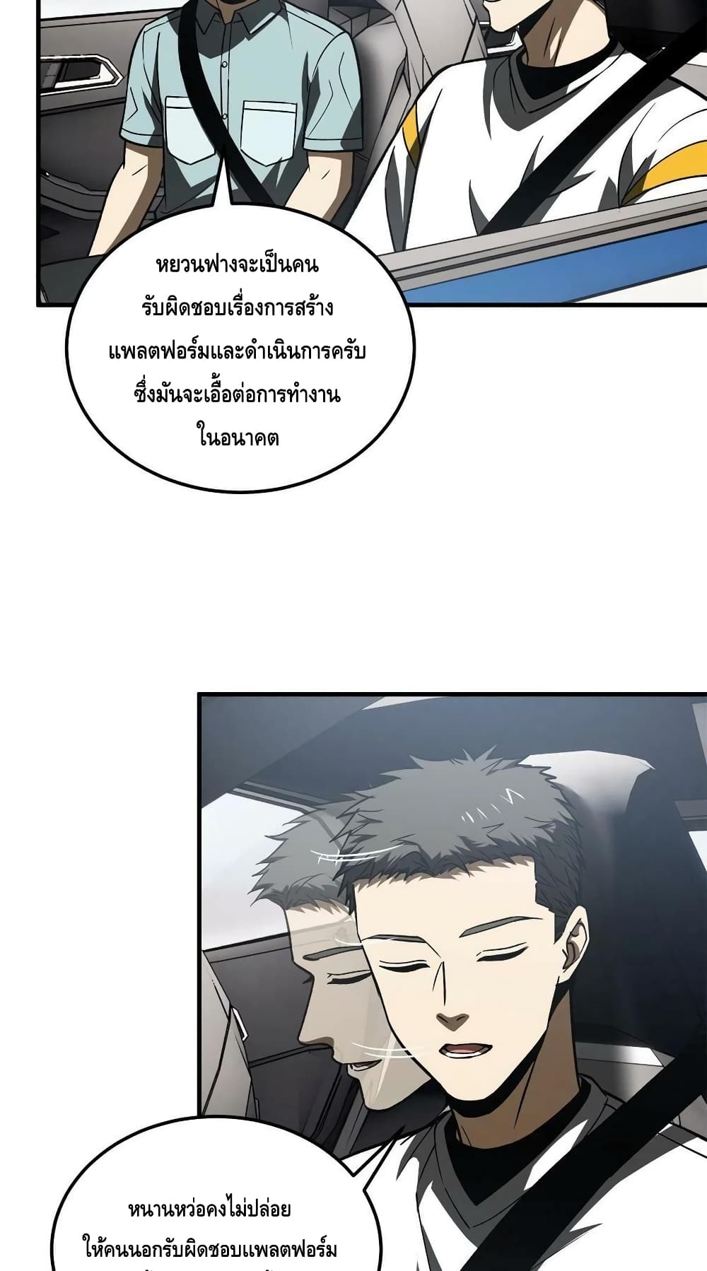 Global Martial Arts ระบบจอมยุทธสุดโกงแห่งโลกคู่ขนาน 167-167