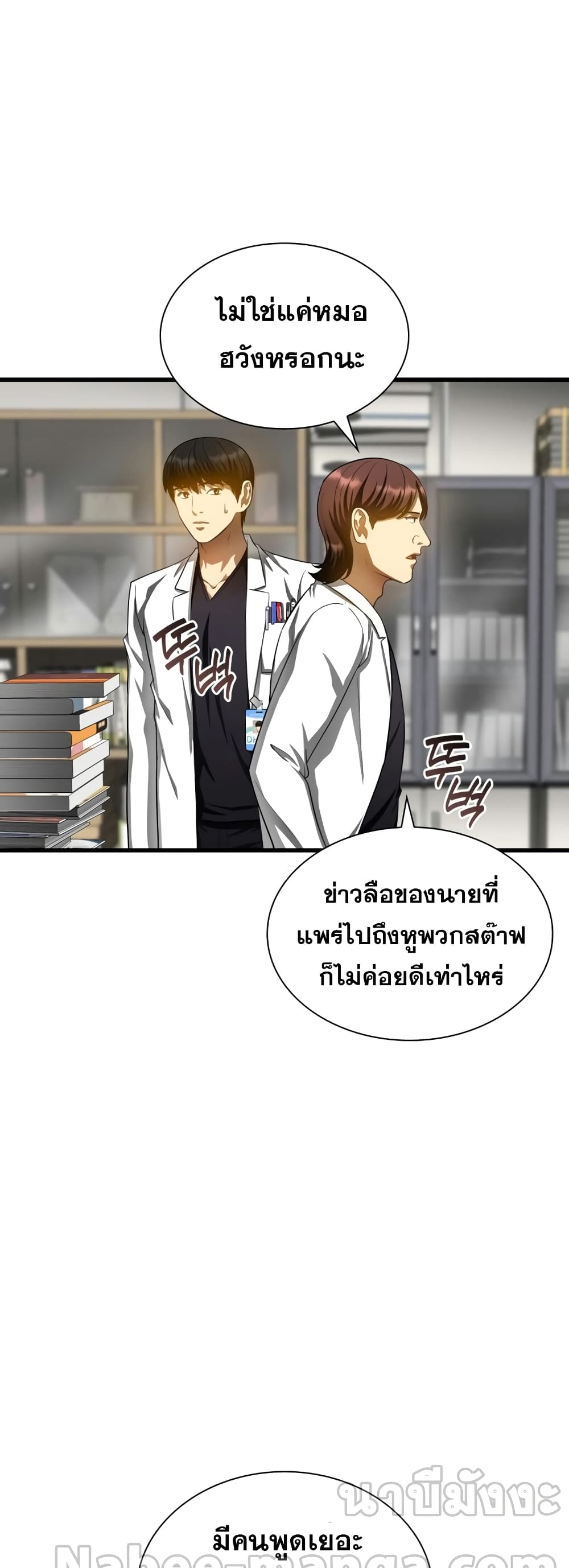 Perfect Surgeon 66-66