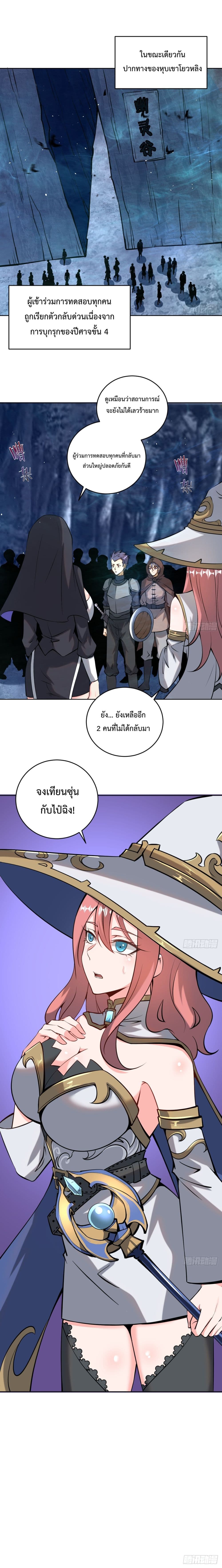 The Last Cultivator 11-11