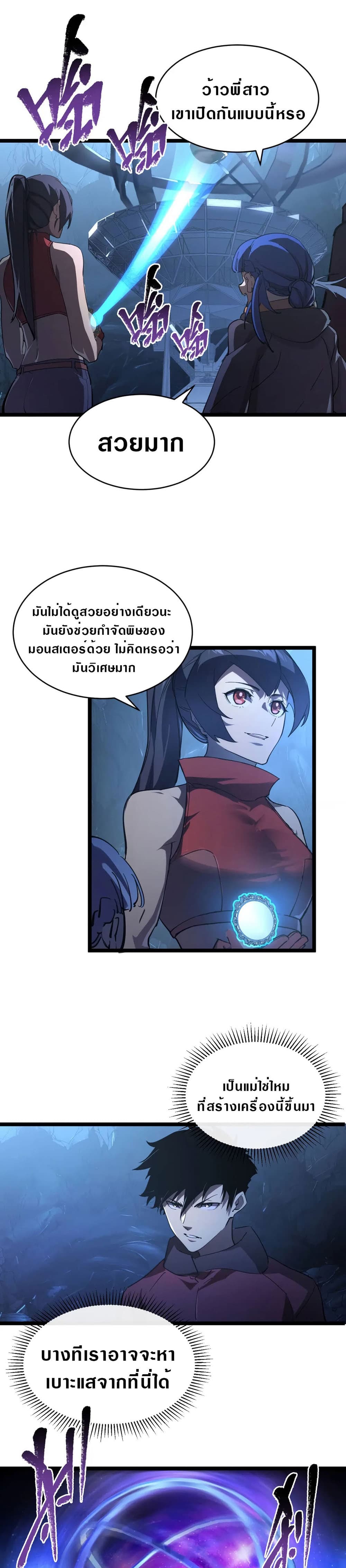 Rise From The Rubble เศษซากวันสิ้นโลก 90-90