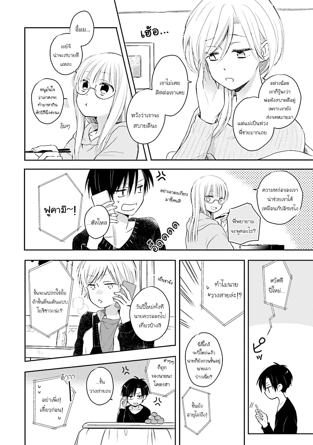 Kono Koi wa Fukami-kun no Plan ni wa Nai 18-18