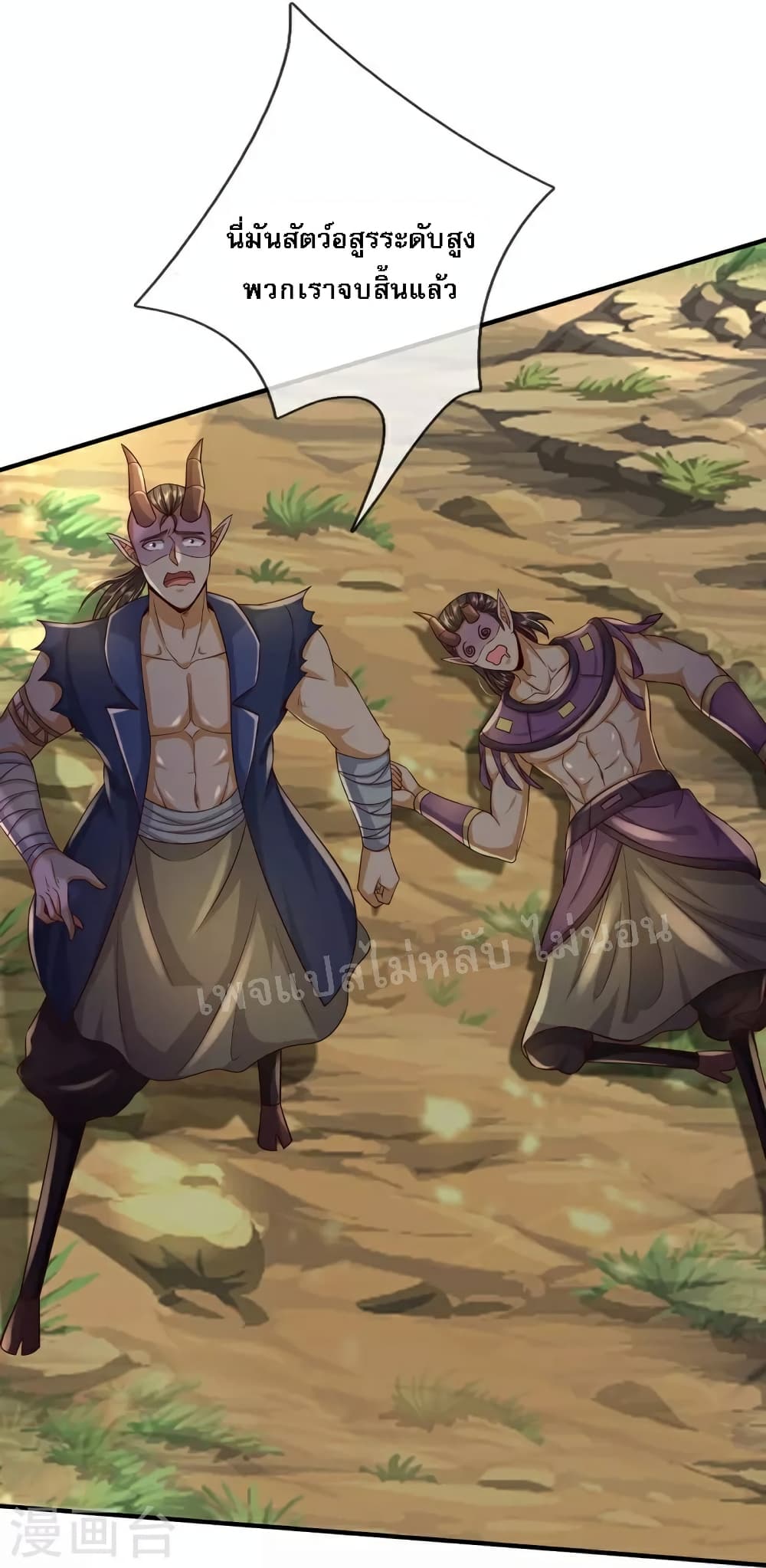 Ultimate Demon King System สุดยอดระบบเจ้าราชันย์ปีศาจ 83-83