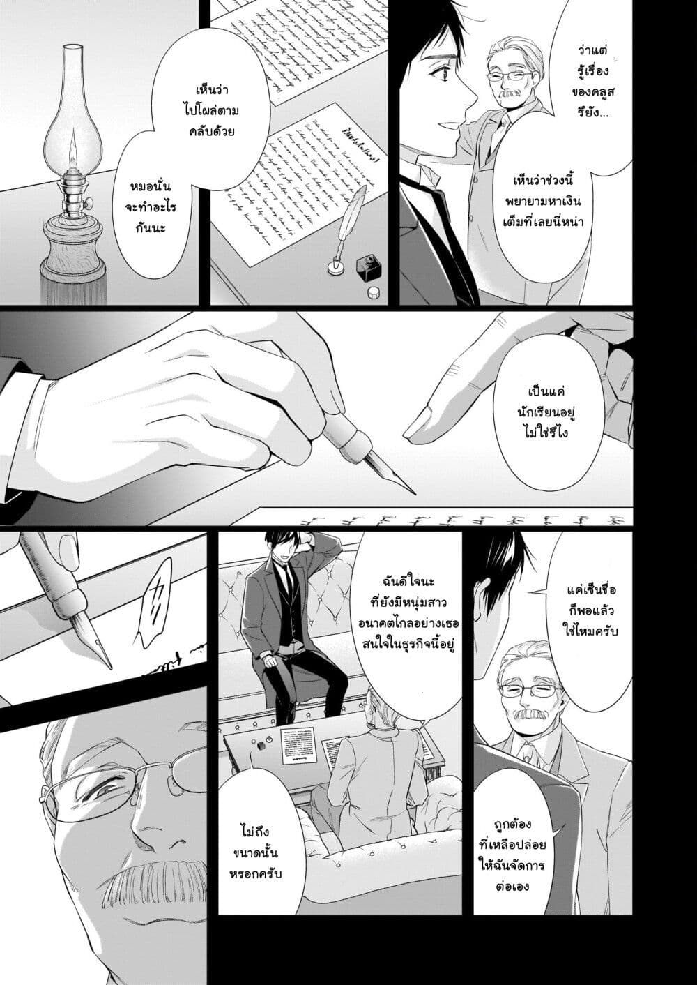 Yane Urabeya no Koushaku Fujin 21-ความคาดหวัง