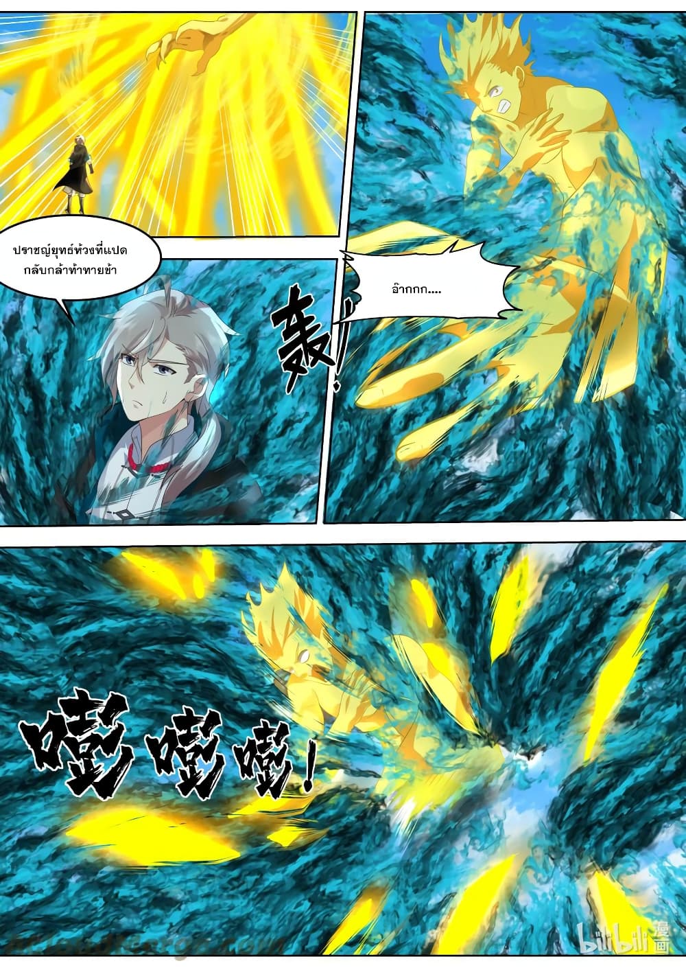 Martial God Asura 643-643