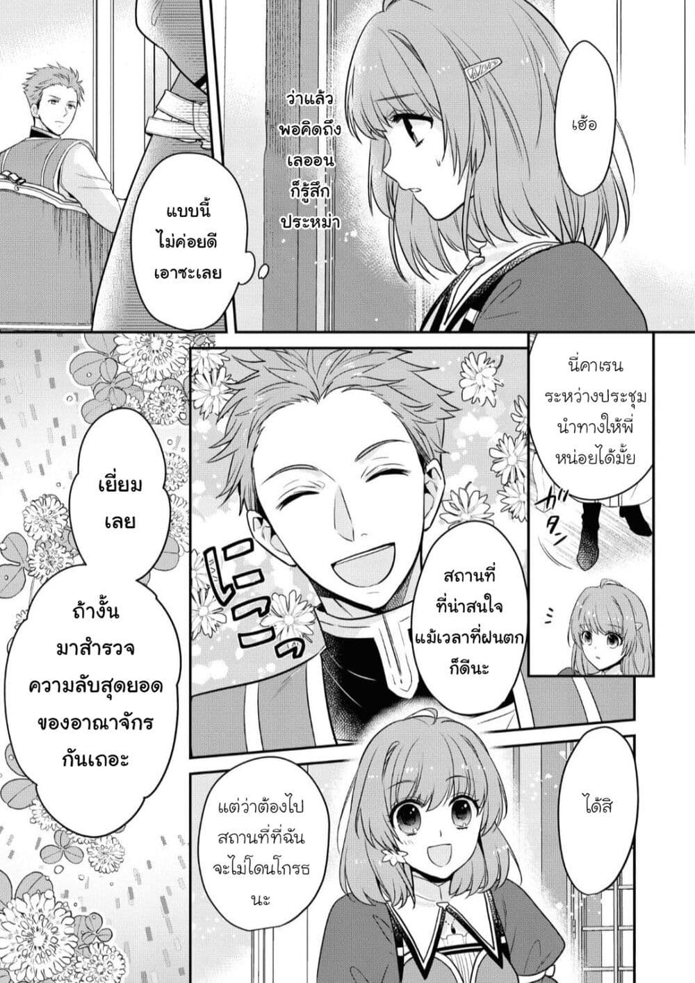 Cheat Shoujo ga Boukun Seiou ni Dekiai saresou desu ga, Ima wa Mahou ni Muchuu nan desu!!! 9-9