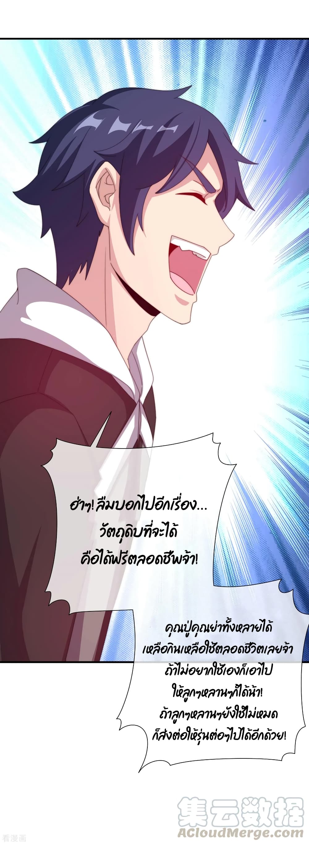 I am The Richest  in The World ข้านี่แหละจะรวยที่สุดในโลก! 227-227