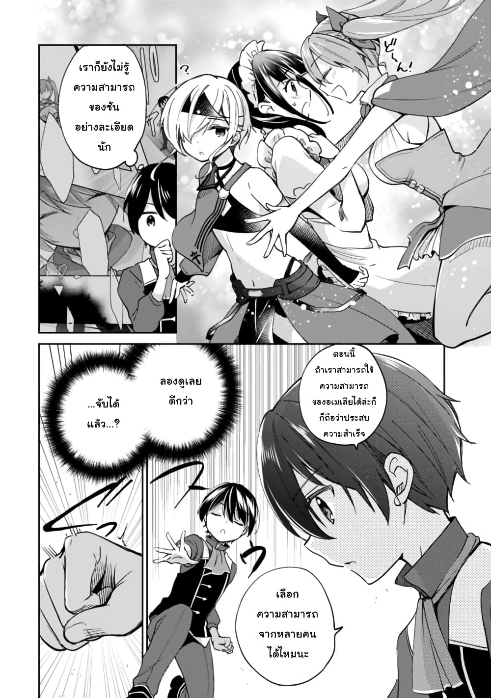 Zennin Ossan, Umare Kawattara SSS Rank Jinsei ga Kakutei Shita 45-45