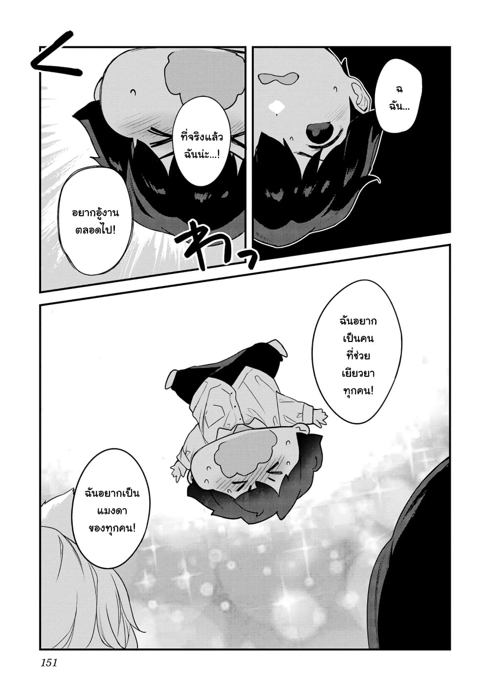 Kyou kara Ore wa Loli no Himo! 36-ถักทอแมงดา