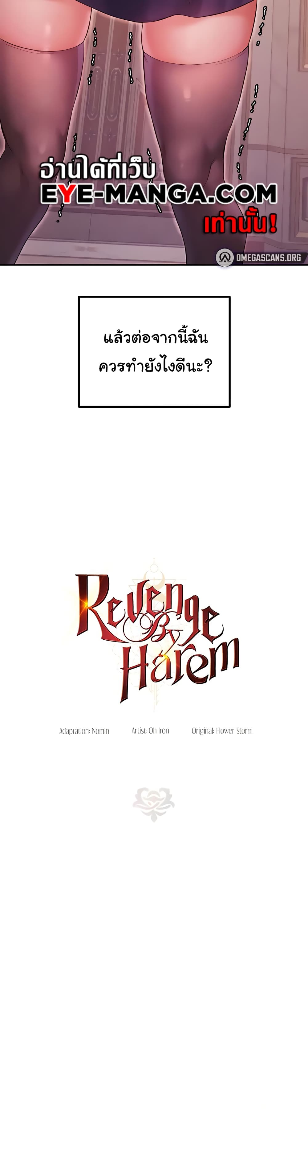 Revenge By Harem 20-20