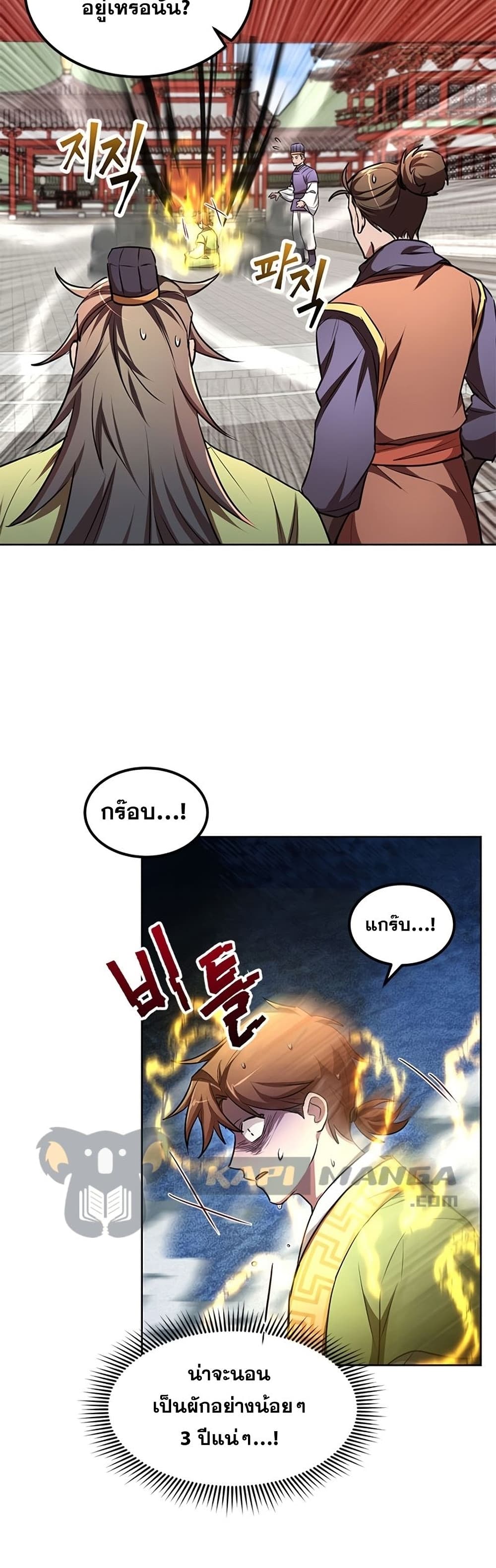 Youngest Son of the NamGung Clan 6-6