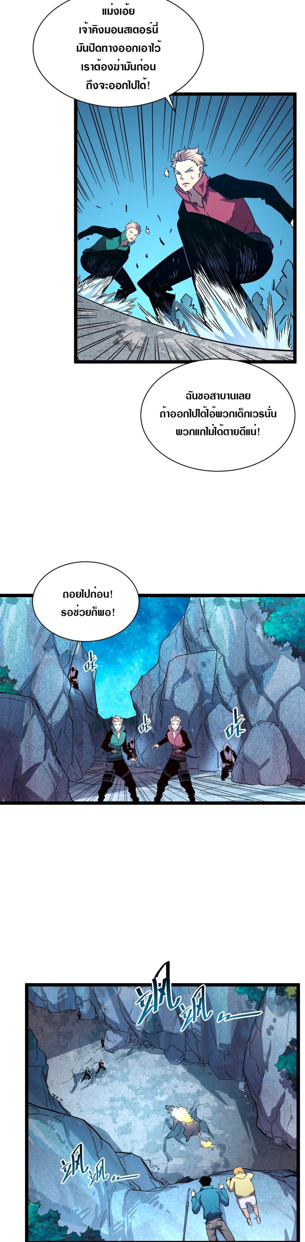 Rise From The Rubble เศษซากวันสิ้นโลก 29-29